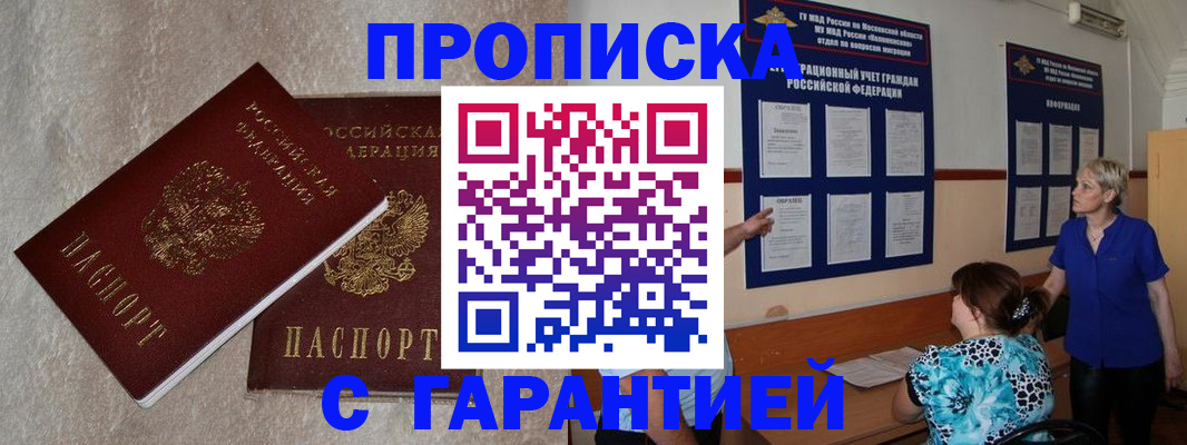 прописка для школы в Артёме